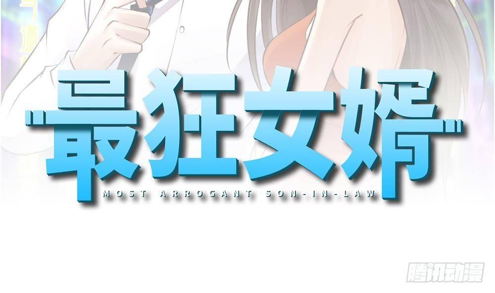 都市最狂醫少 - 第8話 神醫打假？(1/2) - 2