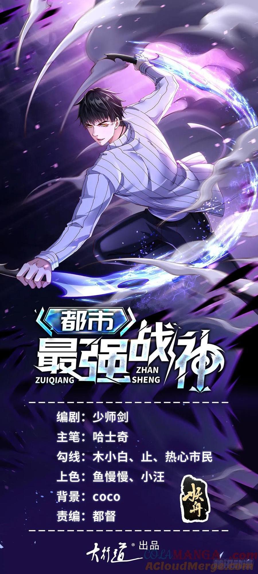 都市最強戰神 - 第52話 我是他倆的朋友 - 1