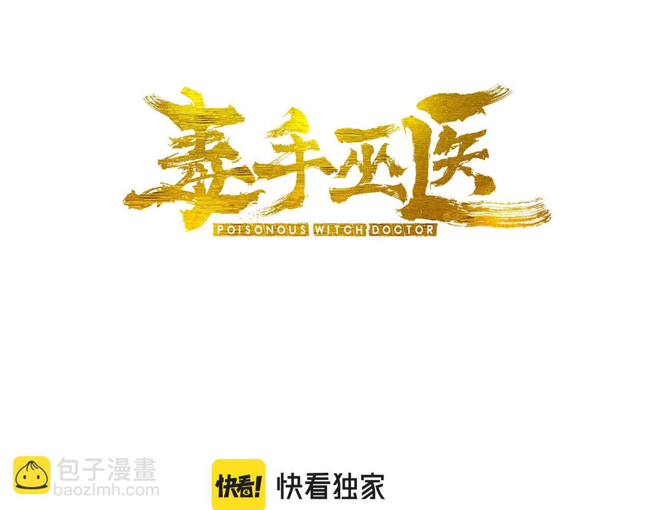 毒手巫醫 - 第376話 風大師(1/4) - 3