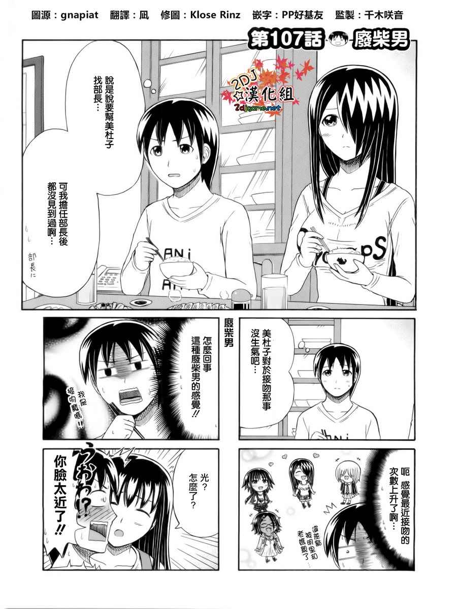 獨眼巨人少女齋楓 - 第107話 - 1