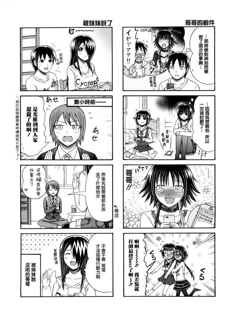 獨眼巨人少女齋楓 - 第107話 - 1