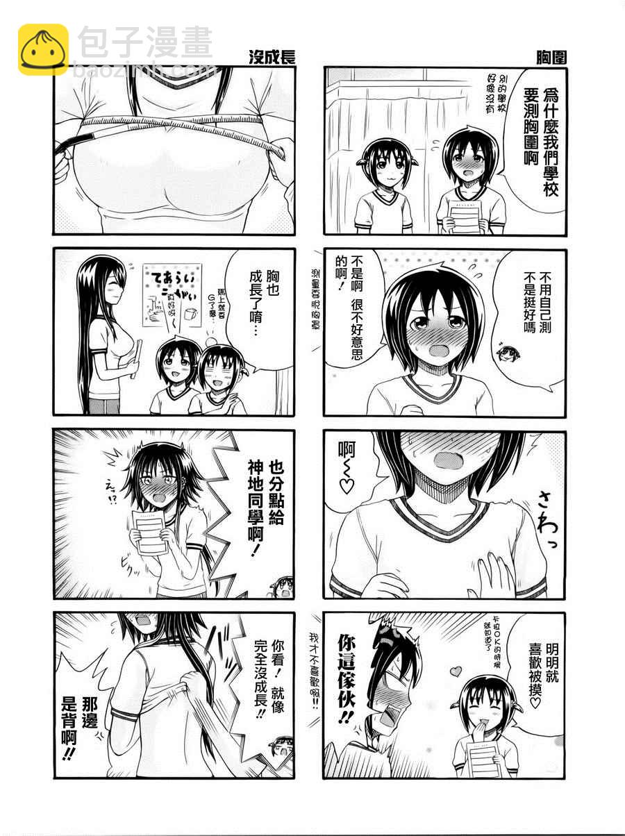 獨眼巨人少女齋楓 - 第109話 - 1