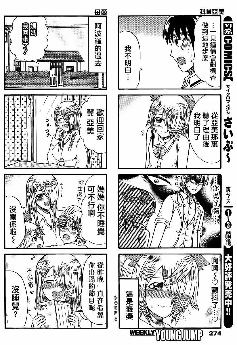 獨眼巨人少女齋楓 - 第149話 - 1