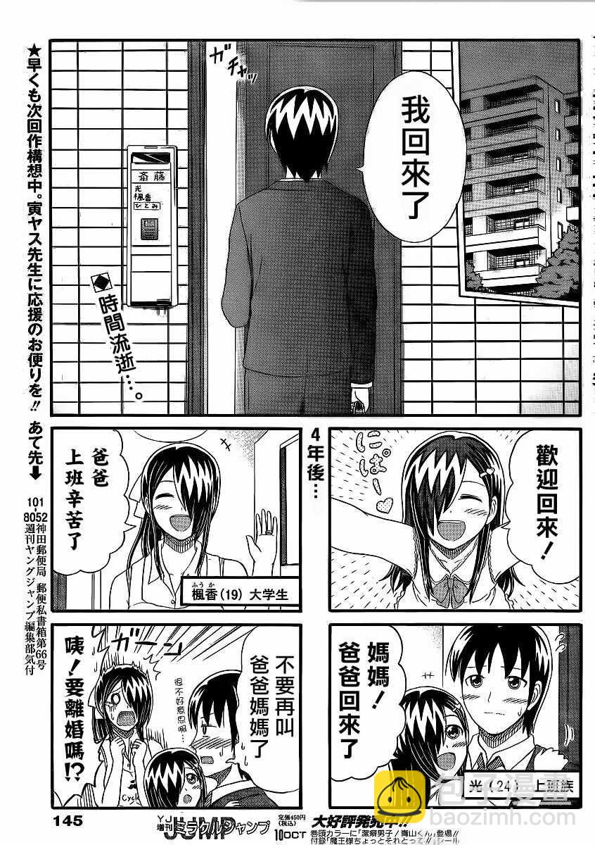 獨眼巨人少女齋楓 - 第153話 - 2
