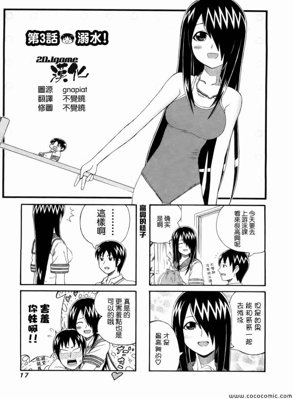 獨眼巨人少女齋楓 - 第3話 - 1