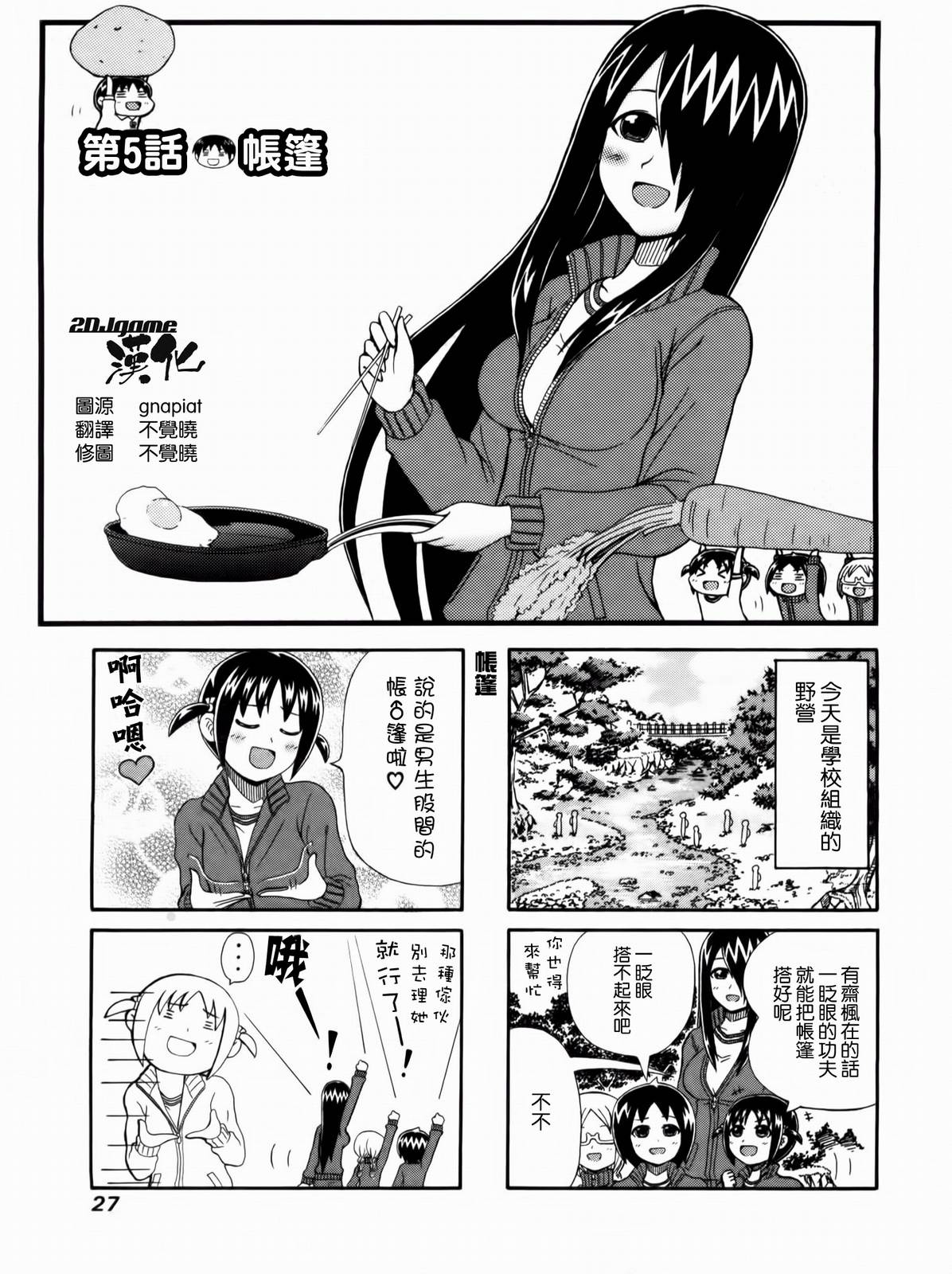 獨眼巨人少女齋楓 - 第5話 - 1