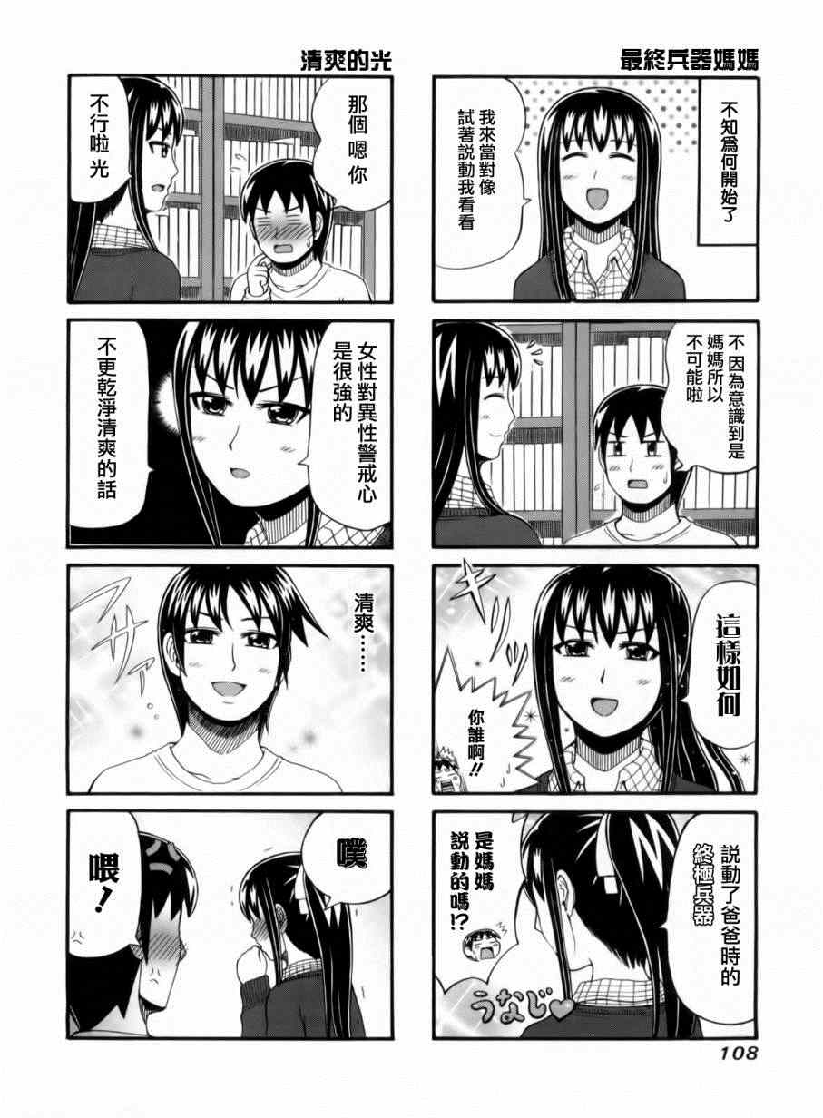 獨眼巨人少女齋楓 - 第63話 - 2