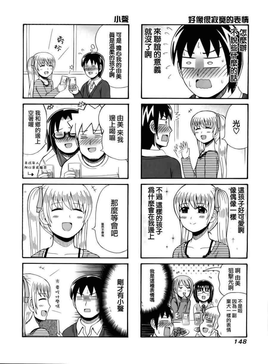 獨眼巨人少女齋楓 - 第73話 - 2