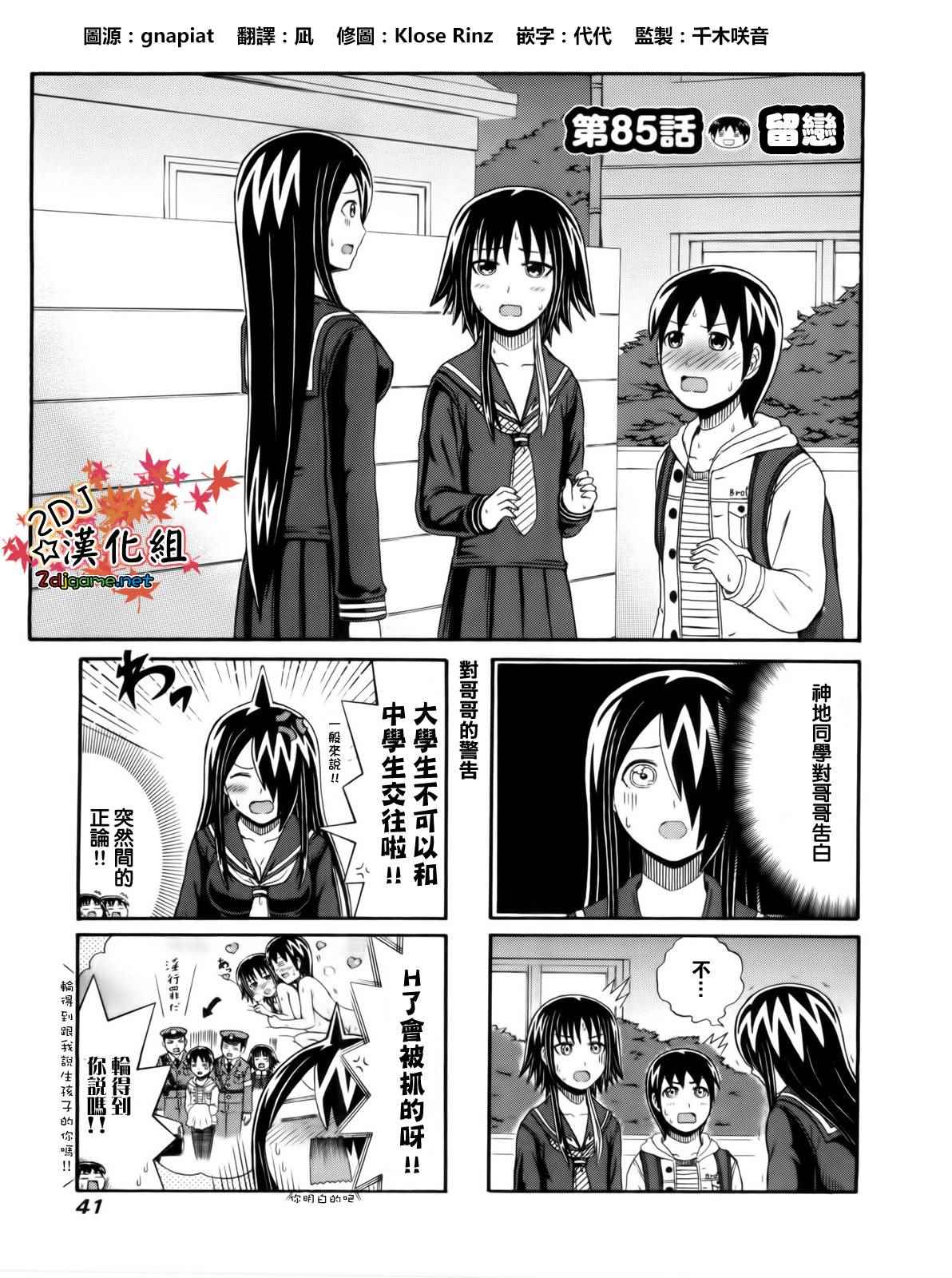 獨眼巨人少女齋楓 - 第85話 - 1
