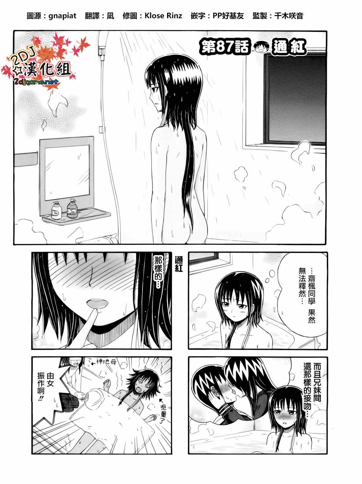 獨眼巨人少女齋楓 - 第87話 - 1