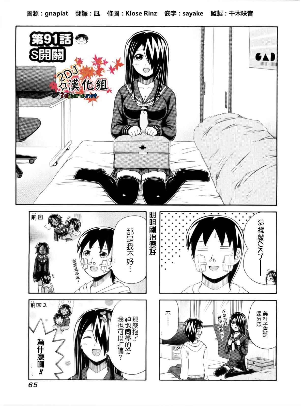 獨眼巨人少女齋楓 - 第91話 - 1