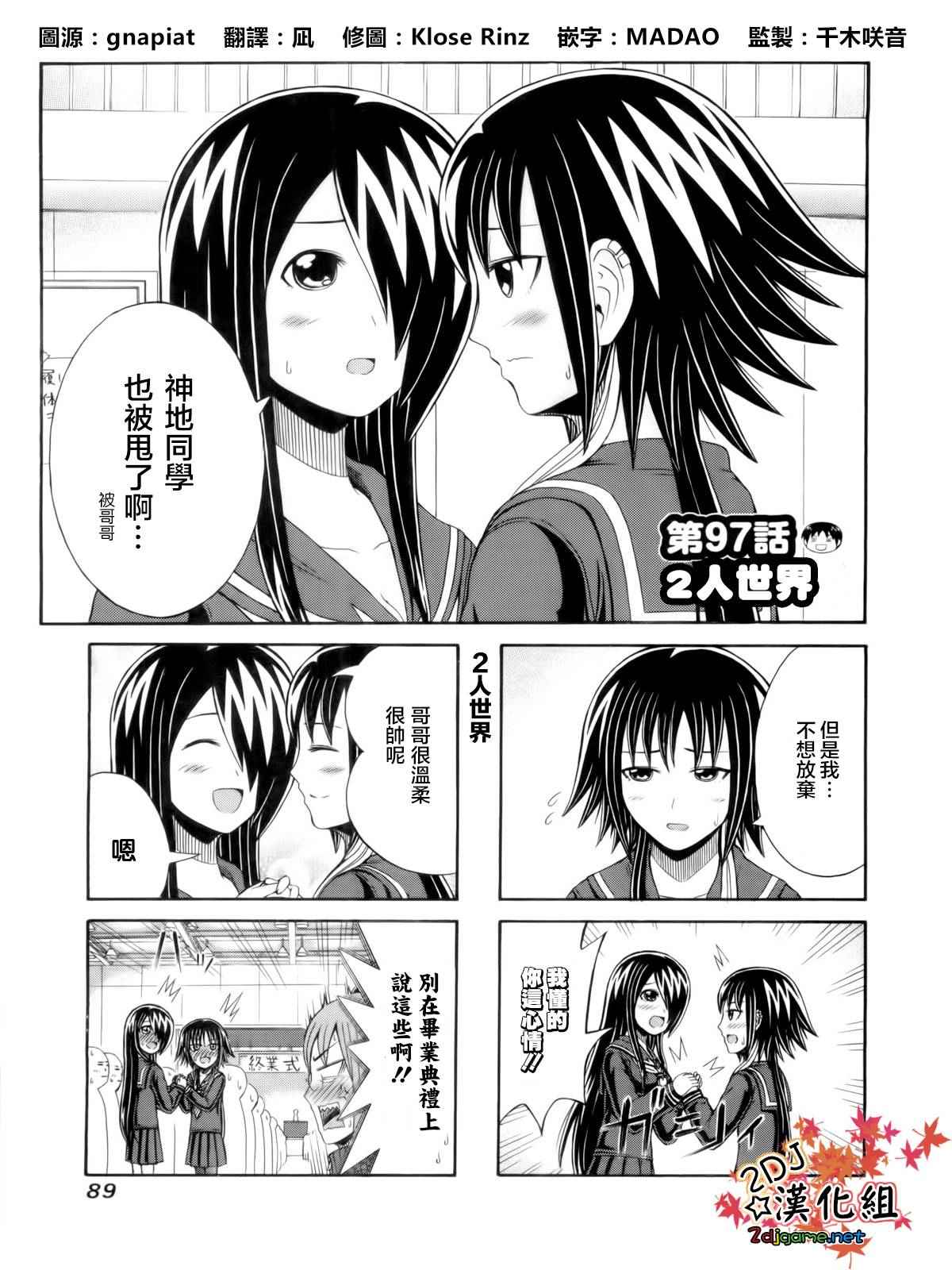 獨眼巨人少女齋楓 - 第97話 - 1
