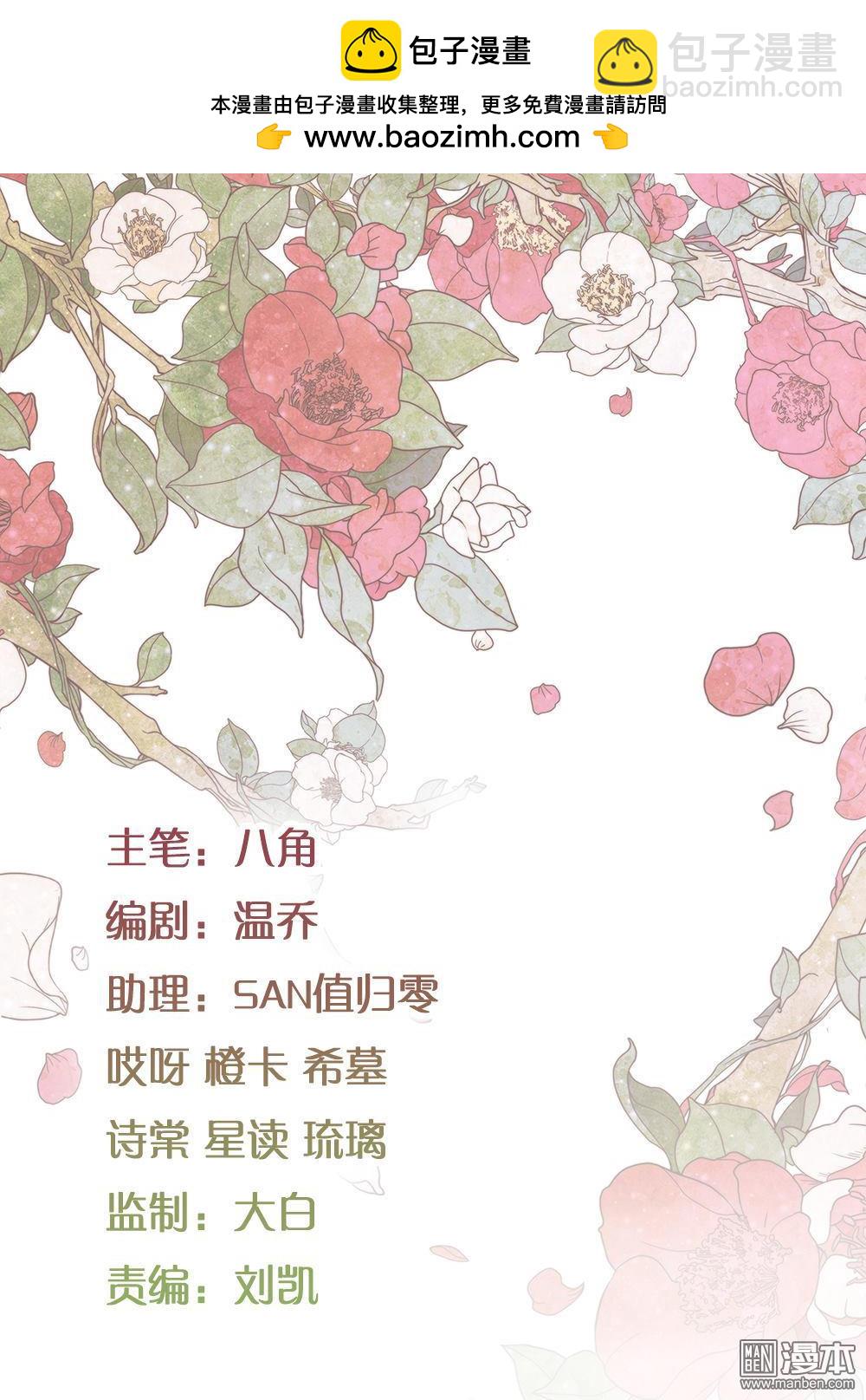 渡妖代理人 - 第13回 三章·殊鬼（4） - 2