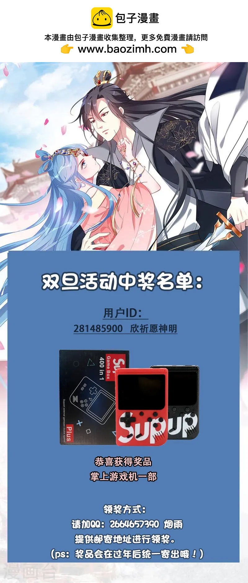 毒醫嫡女 - 雙旦節獲獎名單公佈 - 1
