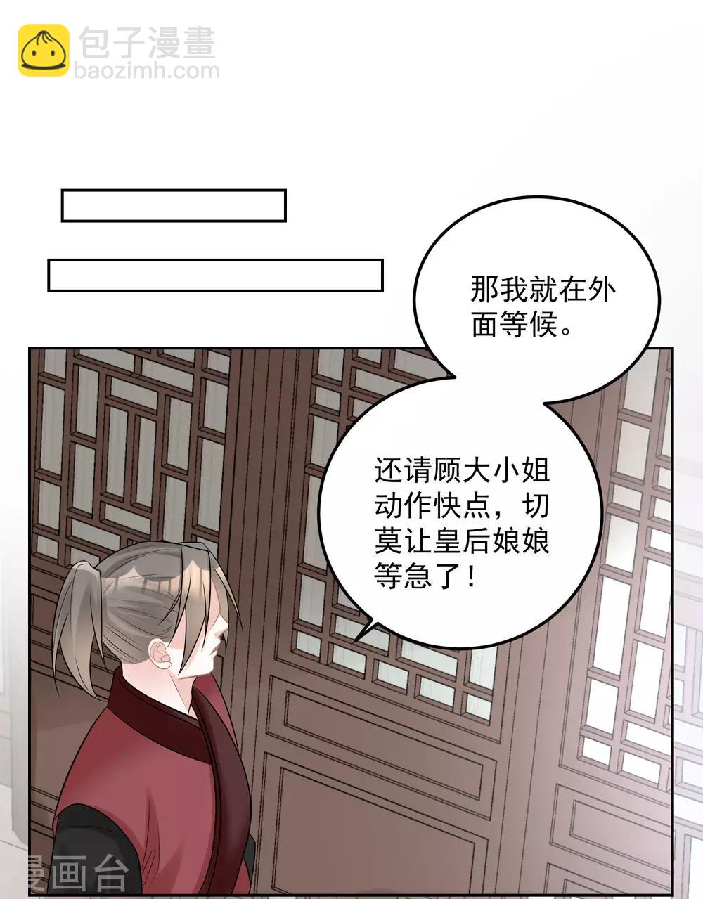 毒醫嫡女 - 第78話 貼身危險 - 2