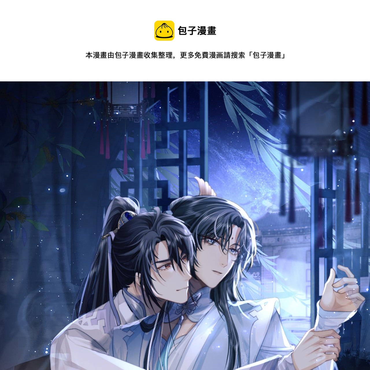 獨佔病美人師尊 - 第15話 捋師尊的尾巴尖兒(1/2) - 1
