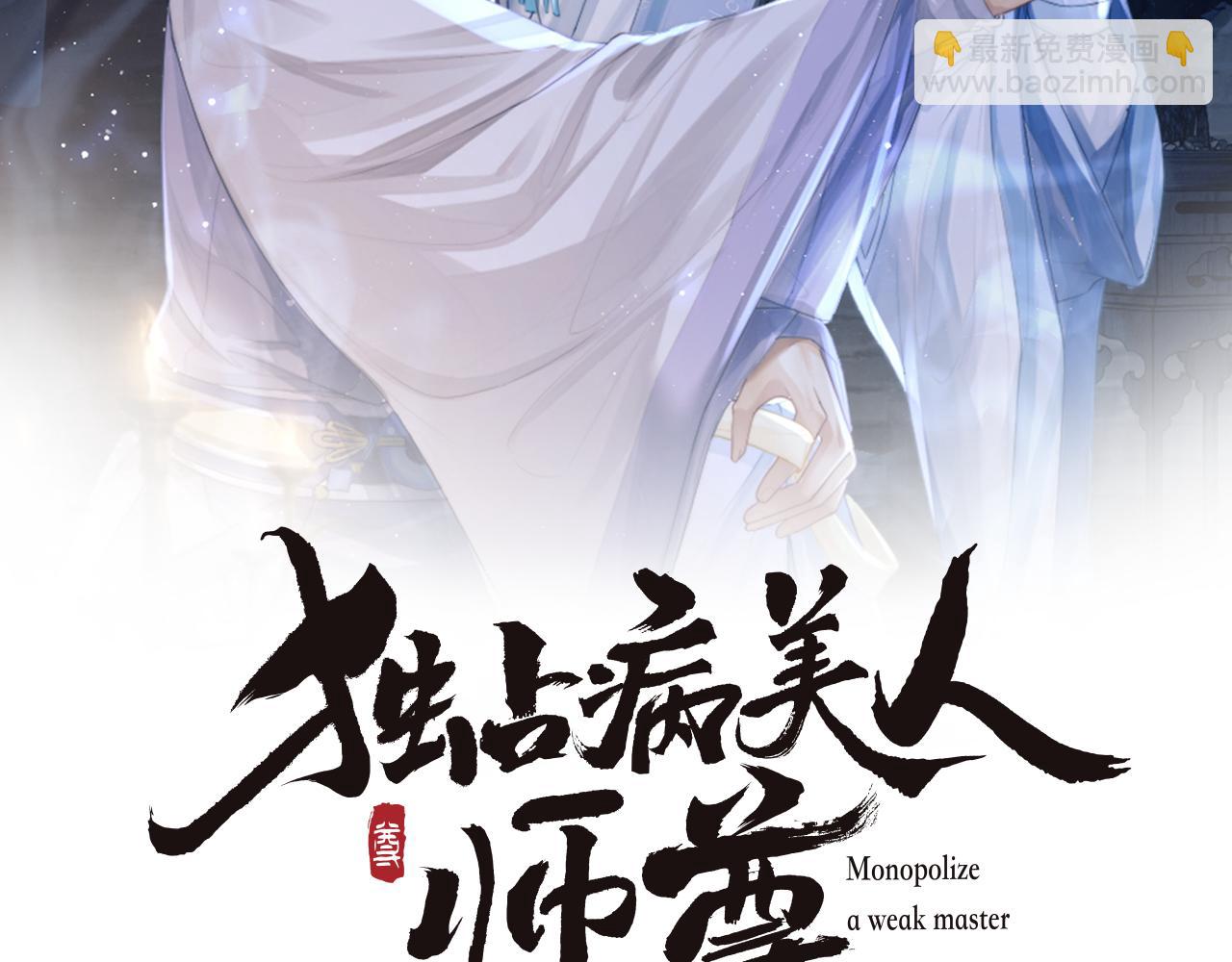 獨佔病美人師尊 - 第15話 捋師尊的尾巴尖兒(1/2) - 2