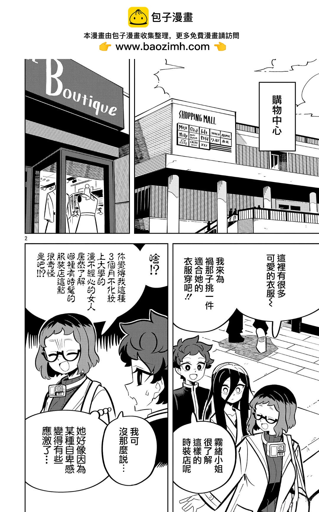 肚子餓扁了的幽靈禍那子小姐 - 第4話 - 2