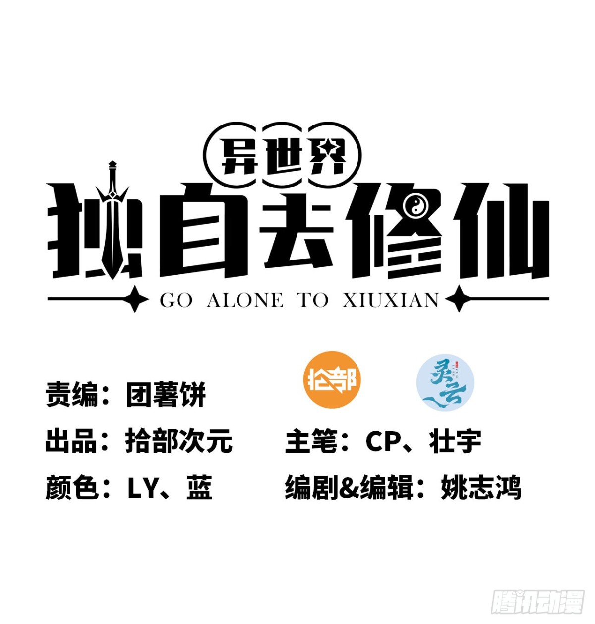 獨自去修仙 - 06 進入副本(1/2) - 1
