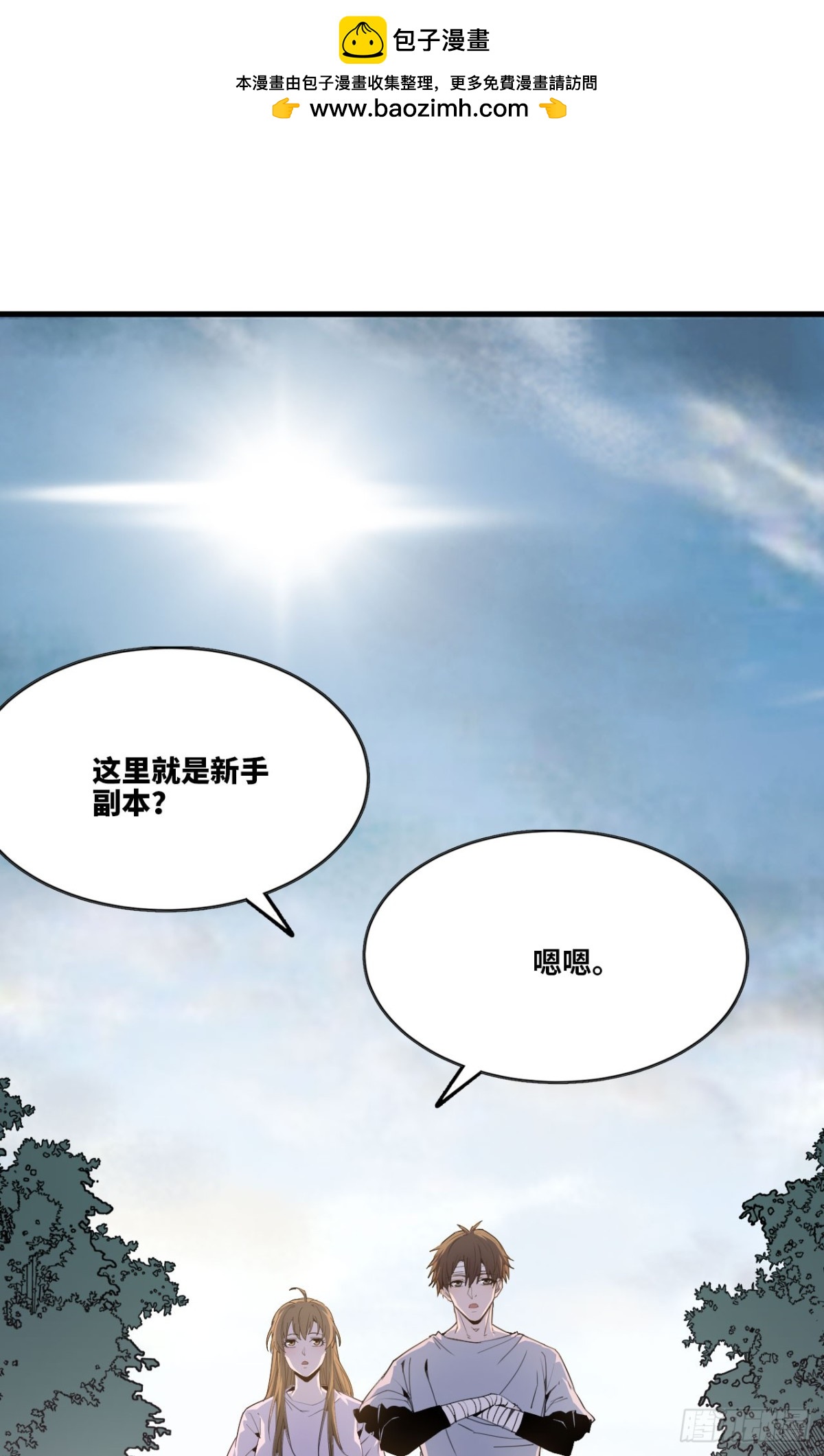 獨自去修仙 - 06 進入副本(1/2) - 2