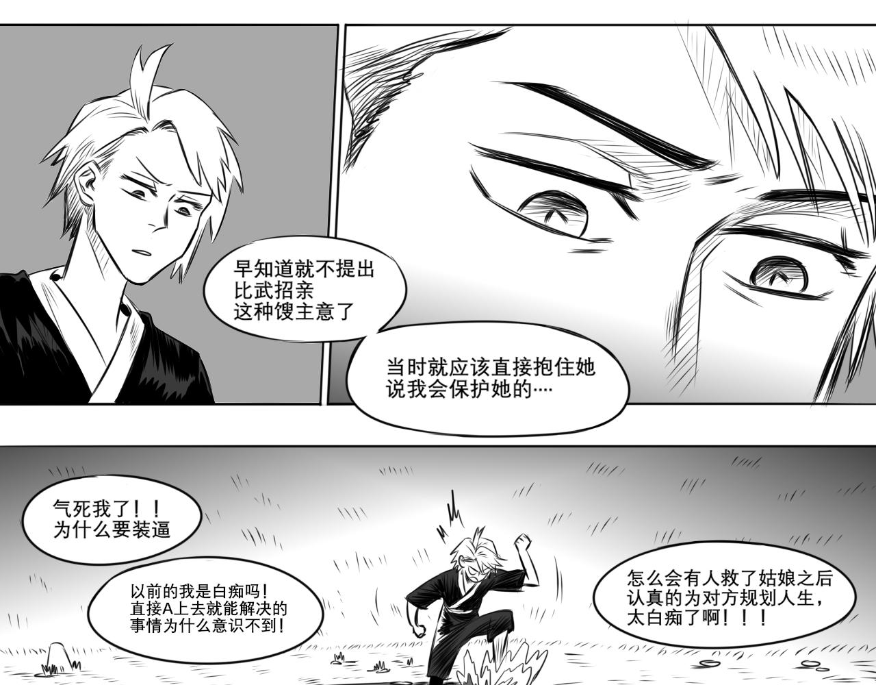 獨自墜入愛河 - 第六分之五話 - 1