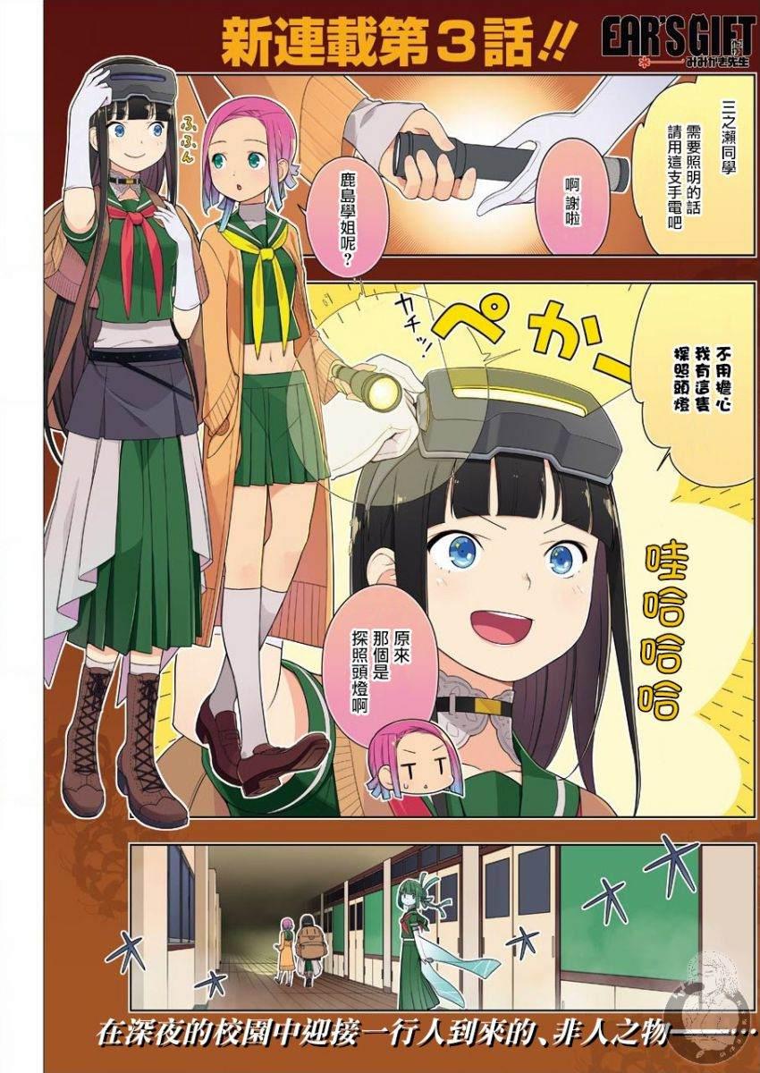 EAR'S GIFT-採耳老師 - 第3話 音樂室的迷宮 - 2