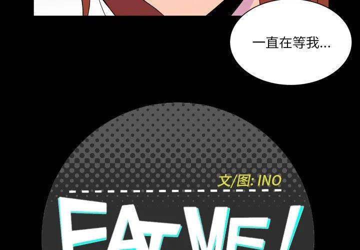 EAT ME! - 29(1/2) - 3