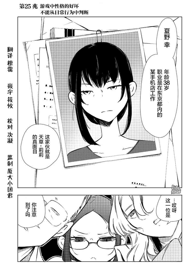 惡德千金：5000兆元無雙 - 25話 - 1