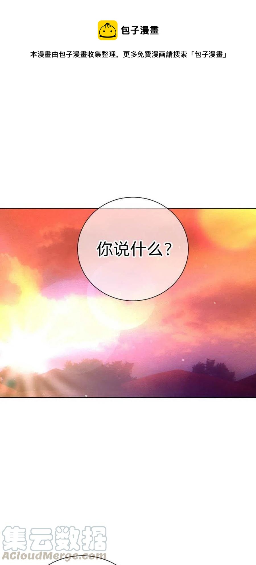 惡毒的莉莉 - 第13話(1/2) - 1