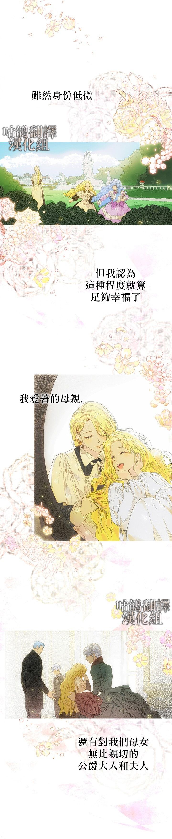 惡棍的童話 - 第1話 - 1