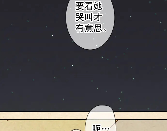惡果要冷冷端上 - 第235話 後果(1/3) - 2