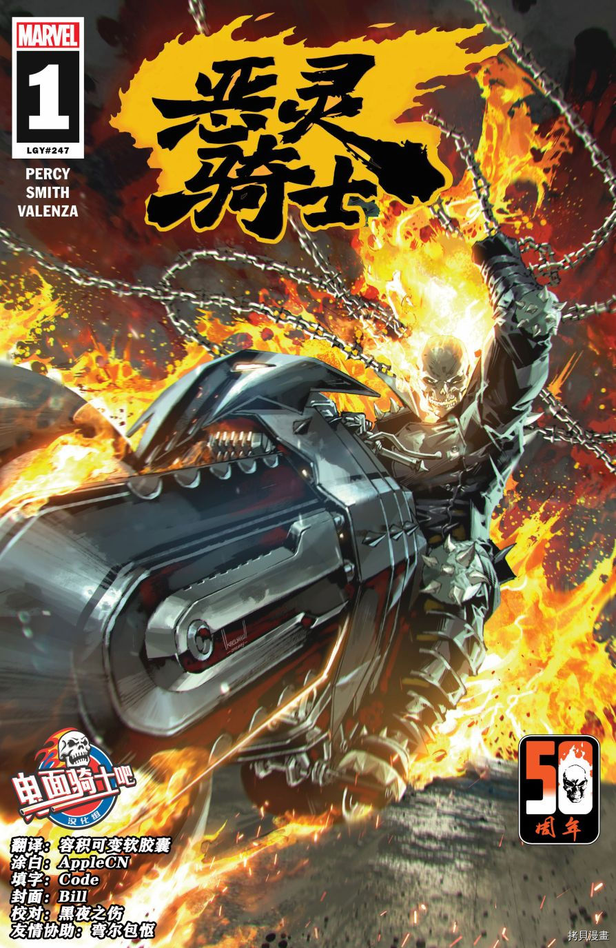 惡靈騎士v10 - 第1話 - 1