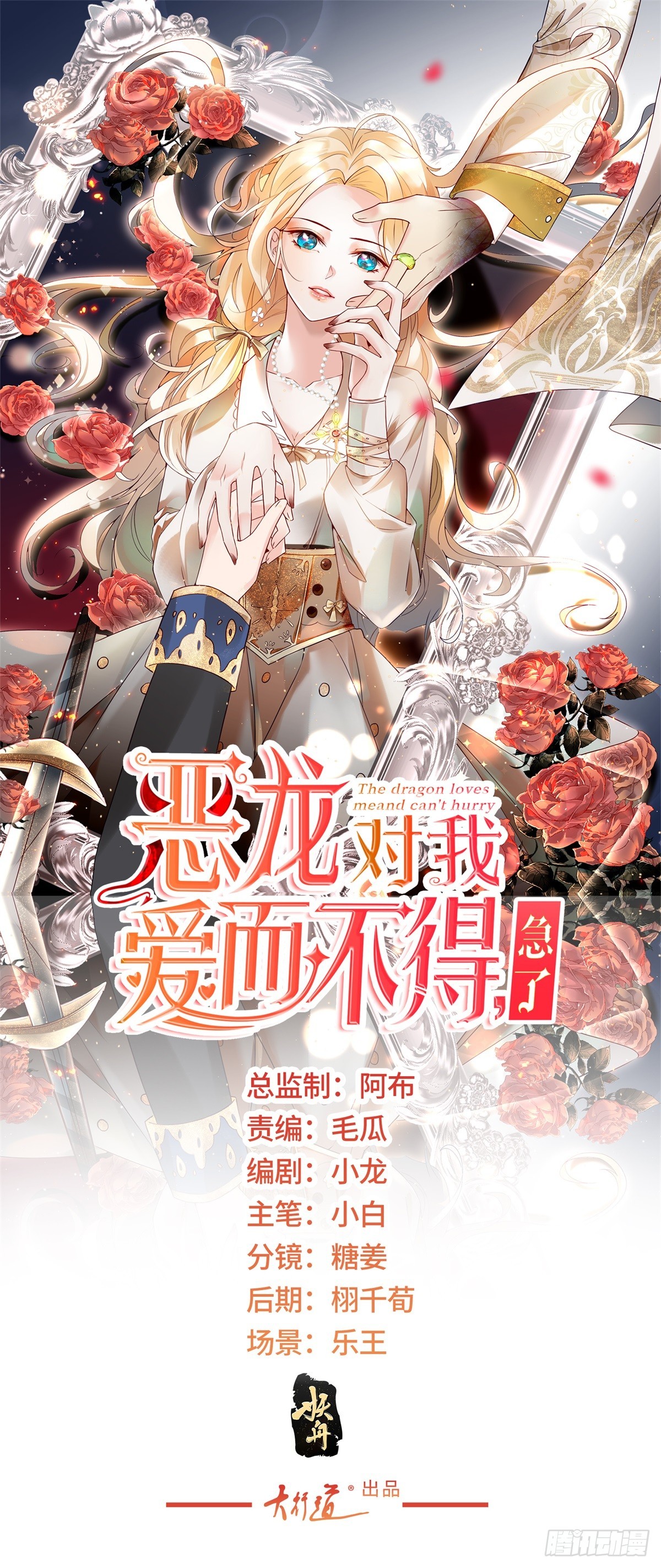恶龙对我爱而不得，急了 - 第42话 古堡激斗 - 1