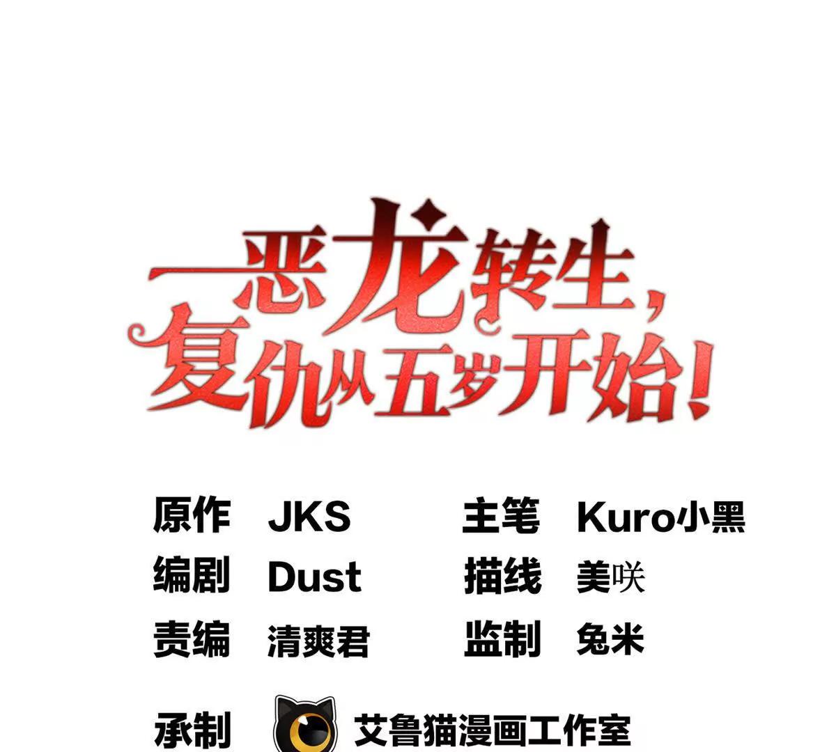 惡龍轉生，復仇從五歲開始！ - 142 偶遇(1/3) - 1