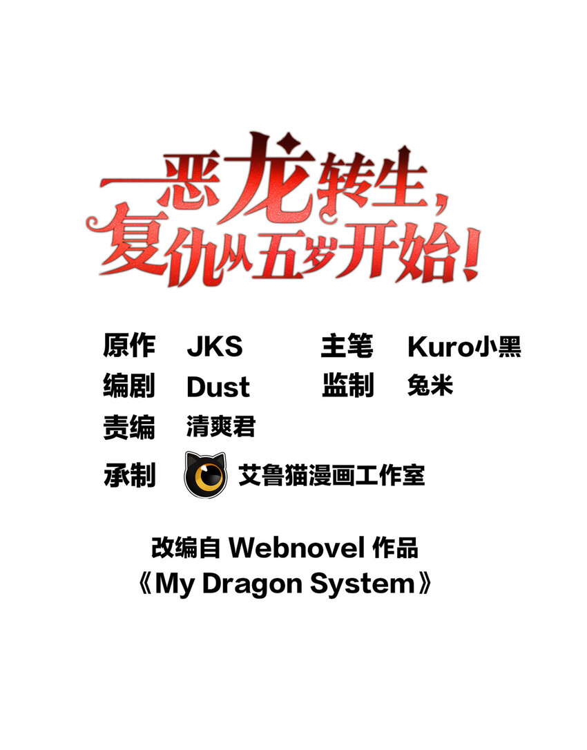 惡龍轉生，復仇從五歲開始！ - 005 黑森林魔狼(1/2) - 1