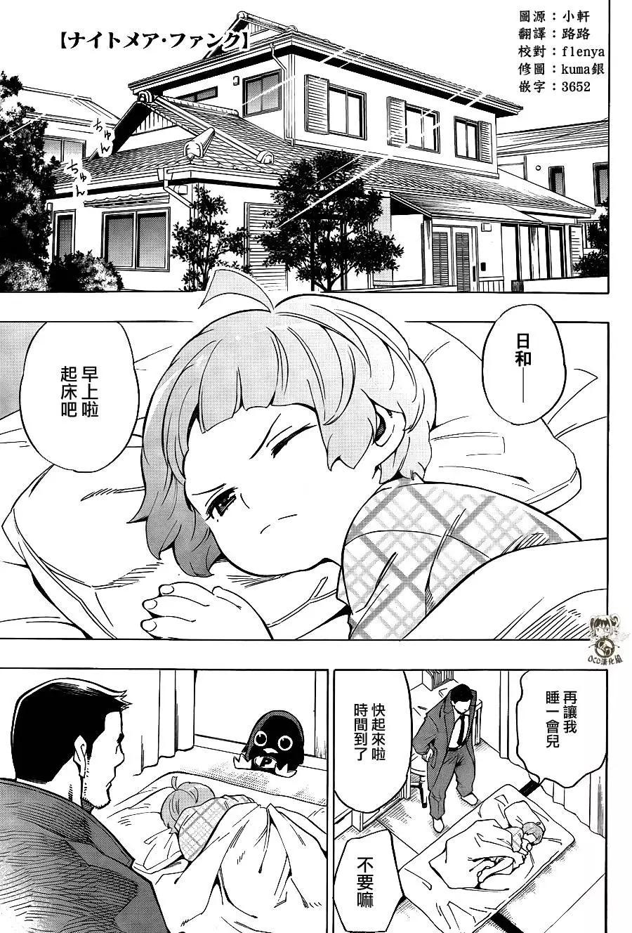 噩夢Funk - 第16回 - 1