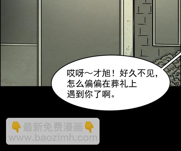 噩夢之形 - 第14話(1/2) - 3
