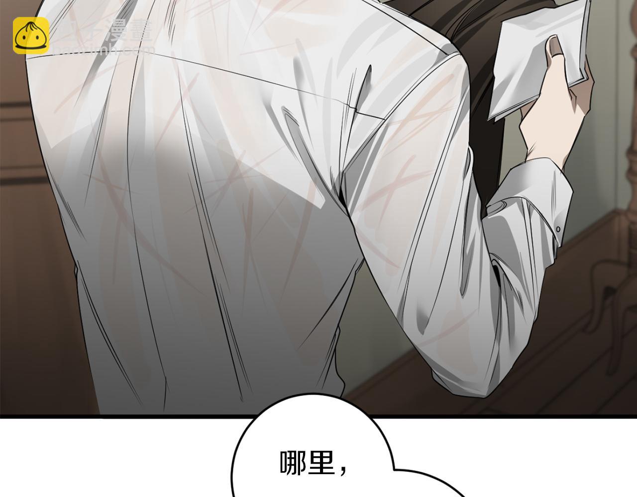 惡魔的浪漫晚餐 - 第31話 第二次失敗(1/3) - 4