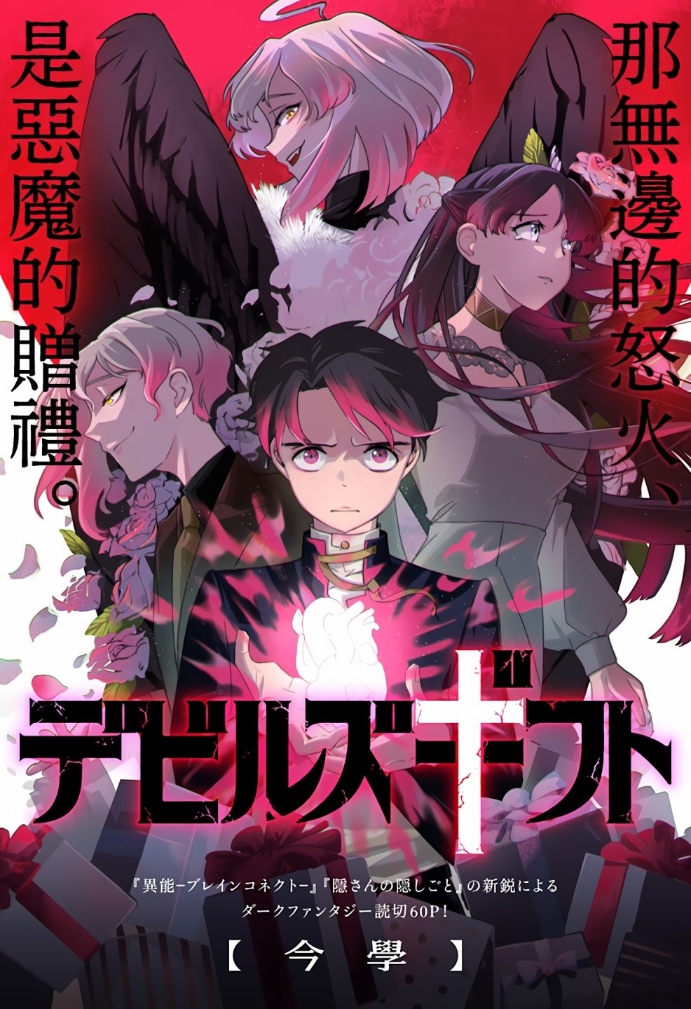 惡魔的贈禮 - 第1話(1/2) - 2