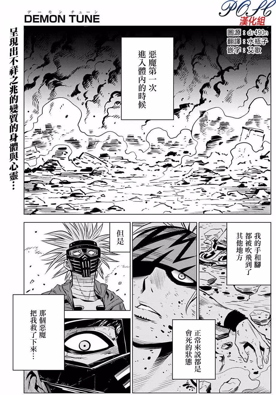 惡魔調律 - 第06回 - 1