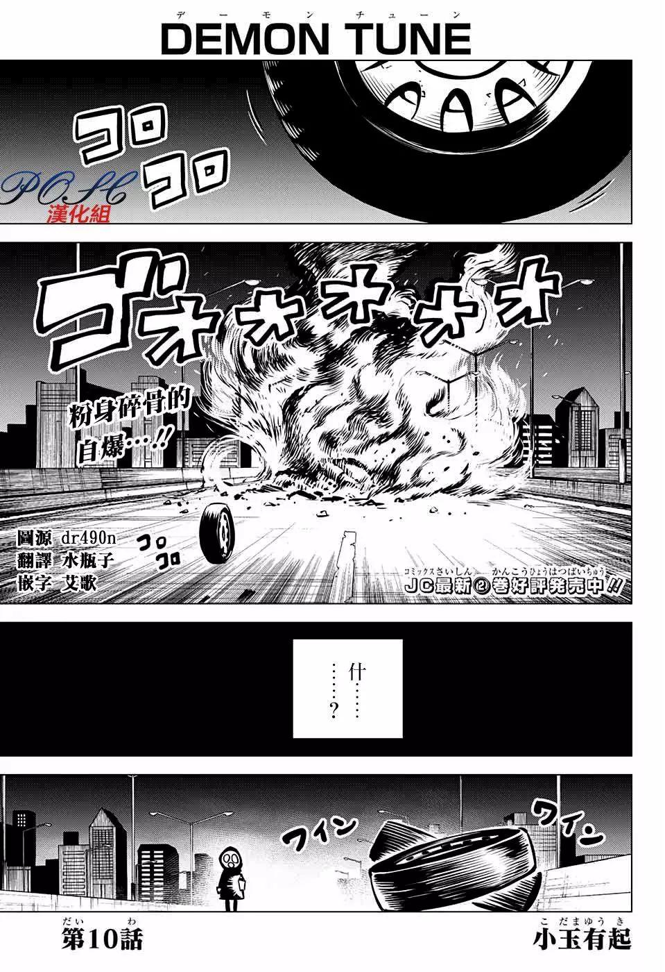 惡魔調律 - 第10回 - 1