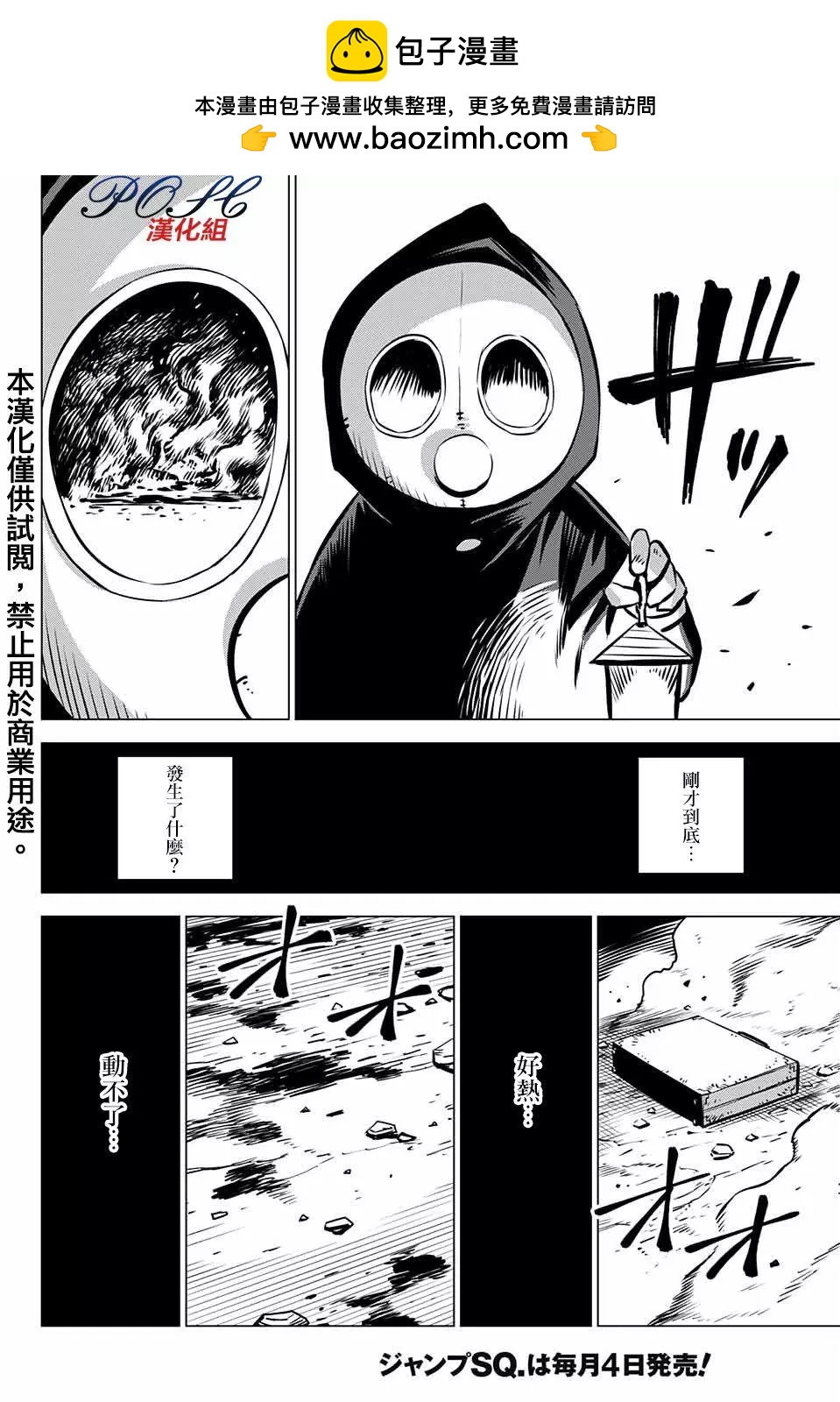 惡魔調律 - 第10回 - 2