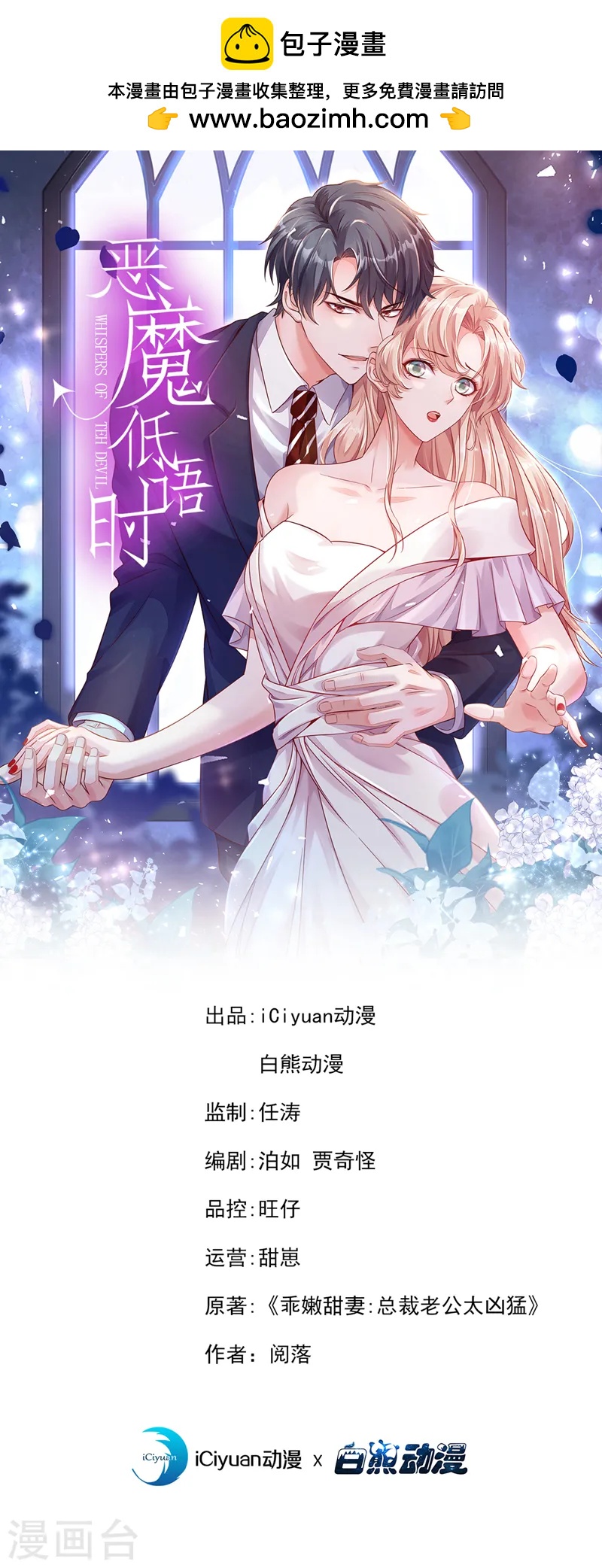 惡魔低語時 - 第144話 我答應你回Z國 - 1