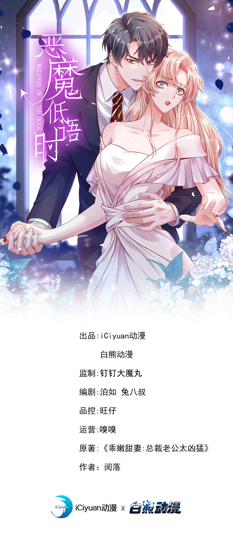 惡魔低語時 - 第170話 我相信你 - 1