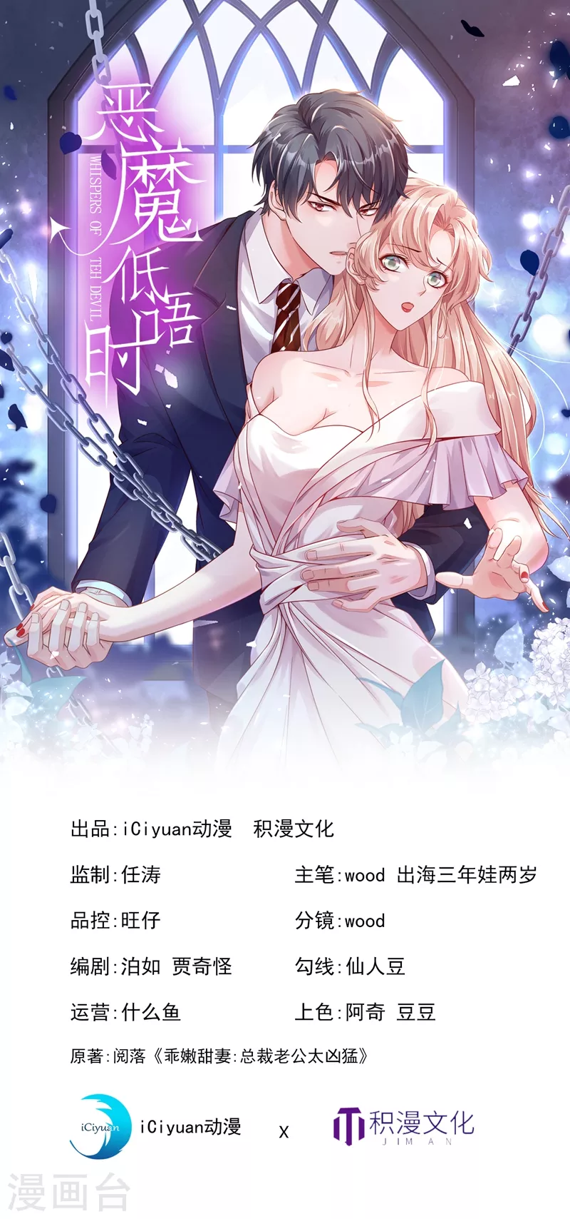 惡魔低語時 - 第2話 結婚協議 - 1