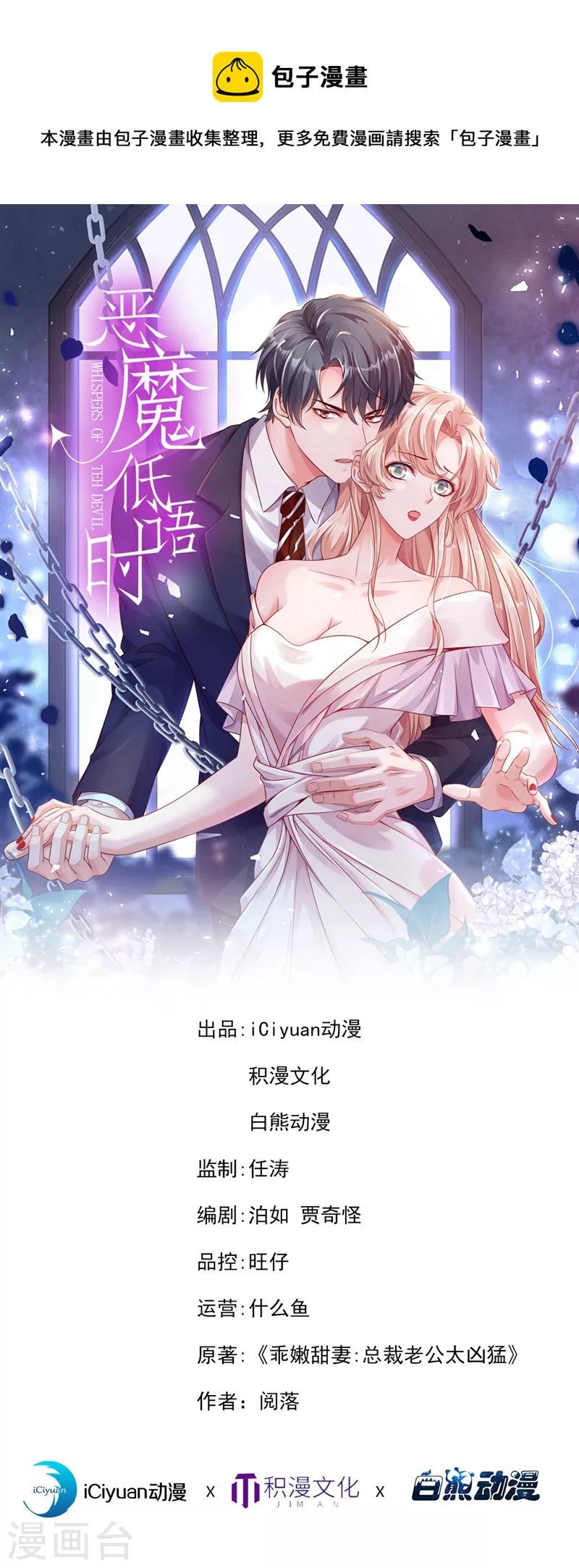 惡魔低語時 - 第56話 我需要那筆錢 - 1