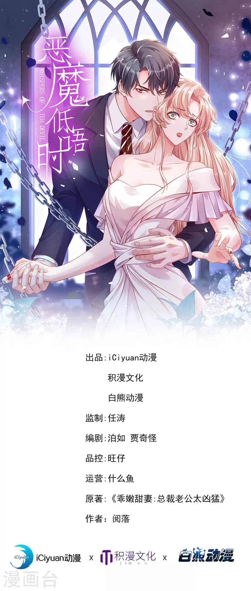 惡魔低語時 - 第68話 他的手心…好溫暖！ - 1