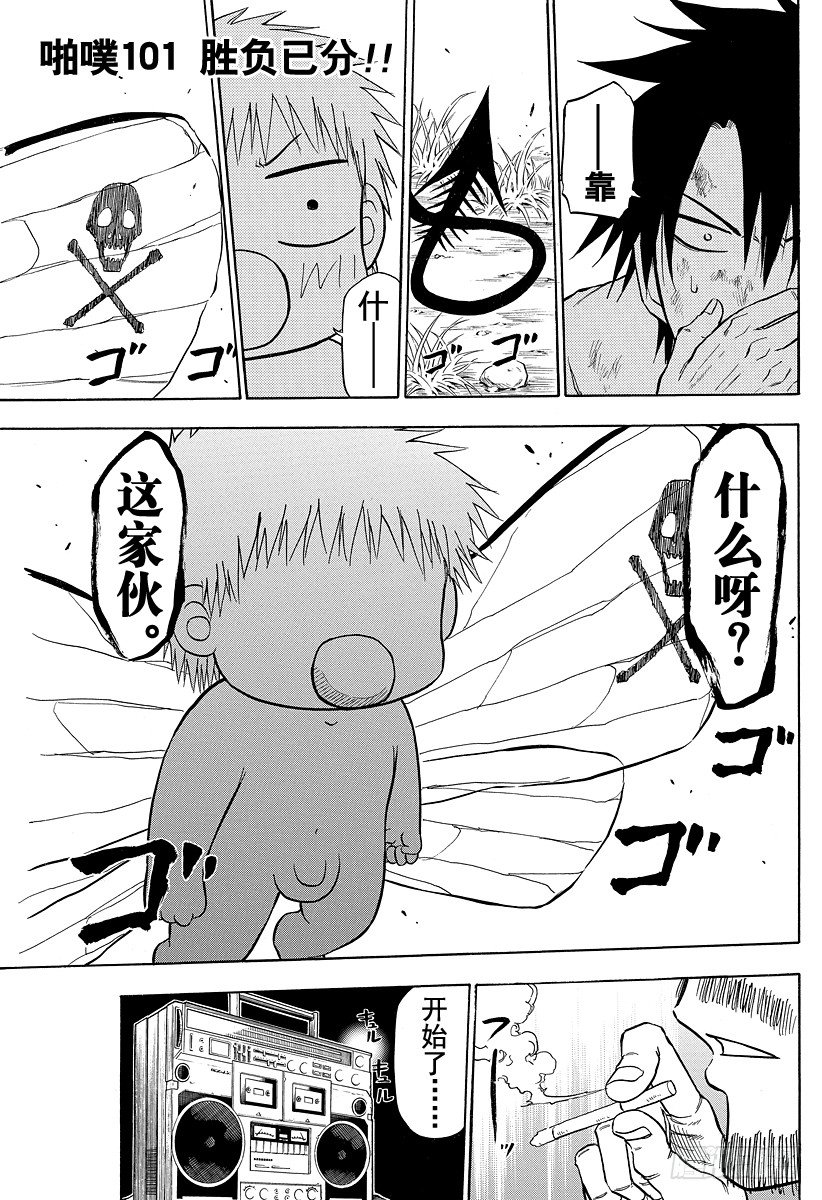 惡魔奶爸（魔王奶爸） - 第101話 勝負已分！！ - 1