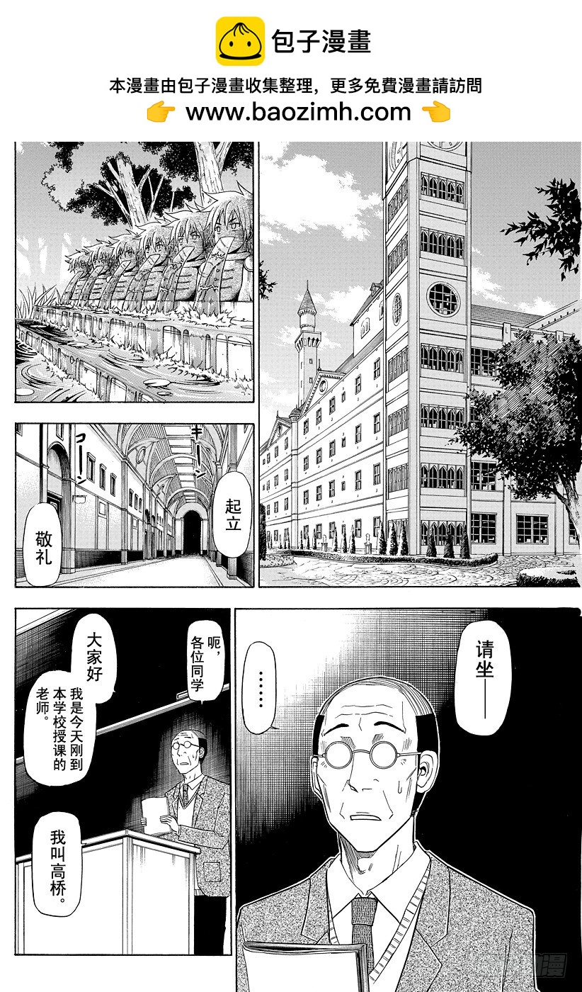 惡魔奶爸（魔王奶爸） - 第123話 惡魔野HR - 2