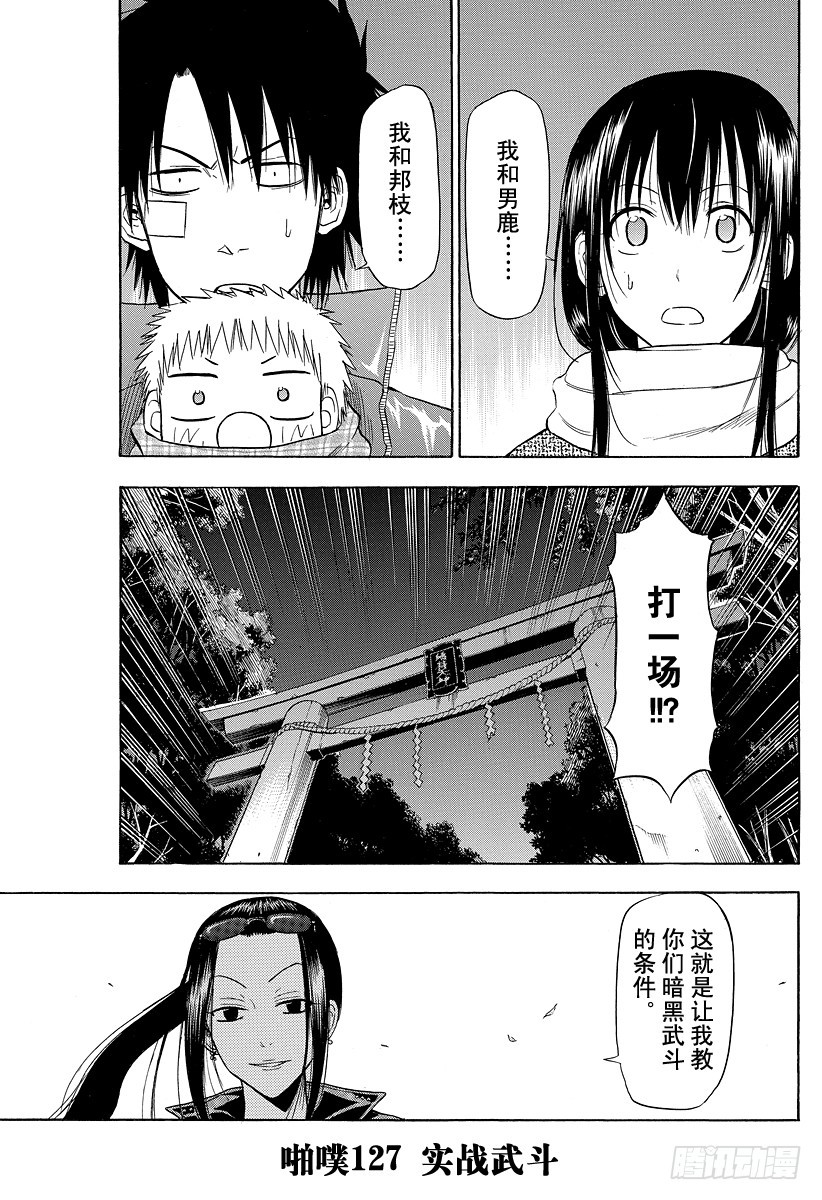 惡魔奶爸（魔王奶爸） - 第127話 實戰特訓 - 1